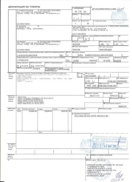 Грузовая таможенная декларация (ГТД). Таможенная декларация на товары (ДТ).. Экспортная грузовая таможенная декларация. Транзитная декларация образец заполнения. Ifcg примеры декларирования