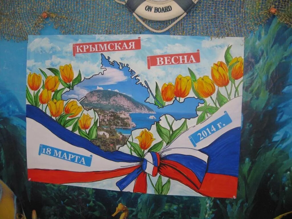 Плакат присоединение крыма. Плакат присоединение крыма