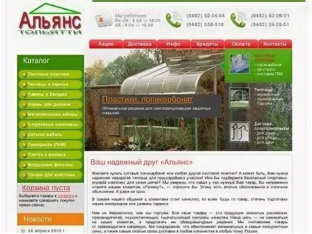 Каталог сайтов тольятти