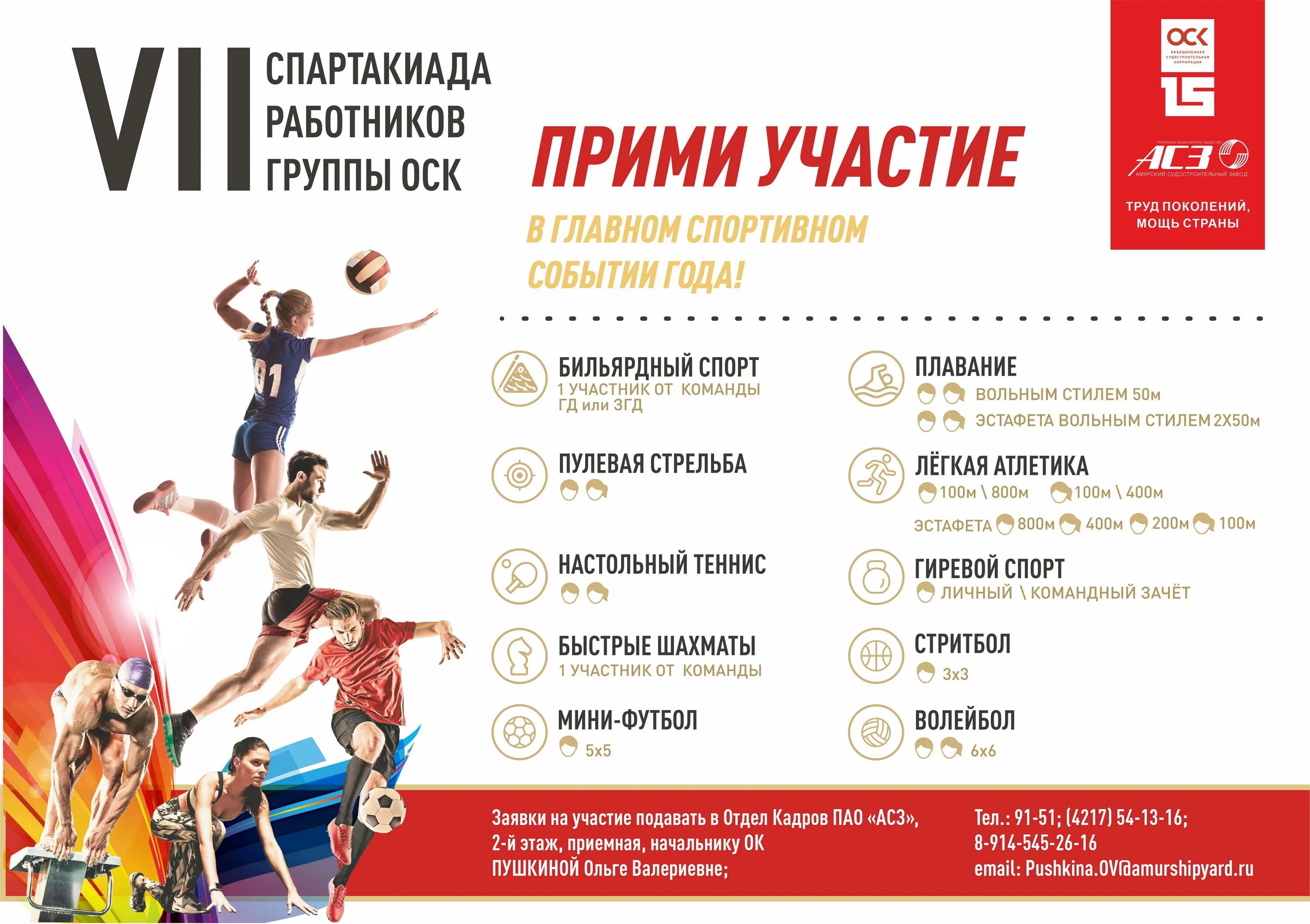 Спартакиада программа. Спартакиада оск. заводская спартакиада.