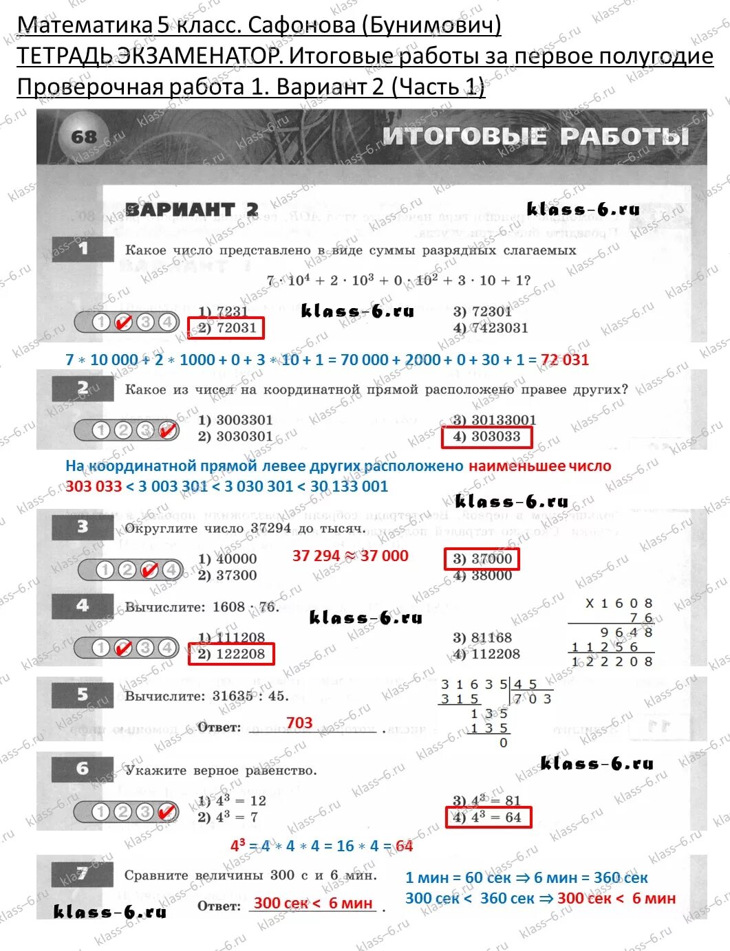 Контрольная 5 класс математика бунимович. Контрольная 5 класс математика бунимович