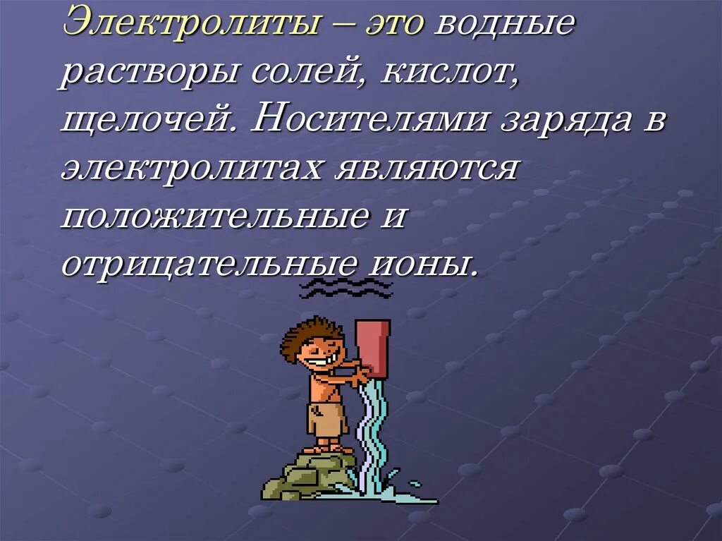 Электролит это вещество которое. Электролит это вещество которое. Переносчик заряда в растворах солей и кислот. Неэлектролиты это в химии. Органические вещества неэлектролиты.