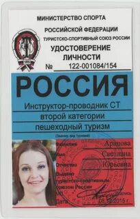 Инструктор проводник