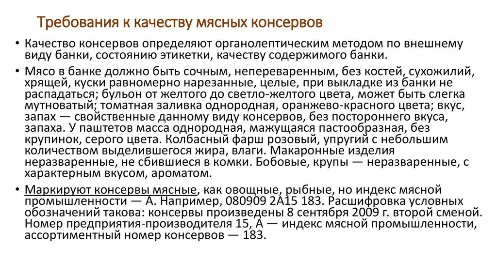 Качество мясных консервов. Требования к качеству консервов. Требования к качеству мясных консерв. Требования к качеству мяса. Мясные консервы классификация требования к качеству.