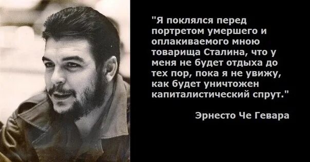Цитаты че. Эрнесто че гевара цитаты. эрнесто чегевара цитаты. эрнесто че гевара фразы. цитаты че гевары.