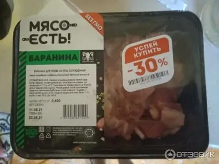 Кушай мясо пенза