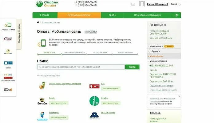 Оплатить мобильный через интернет. Подключить оплату через интернет Сбербанк.