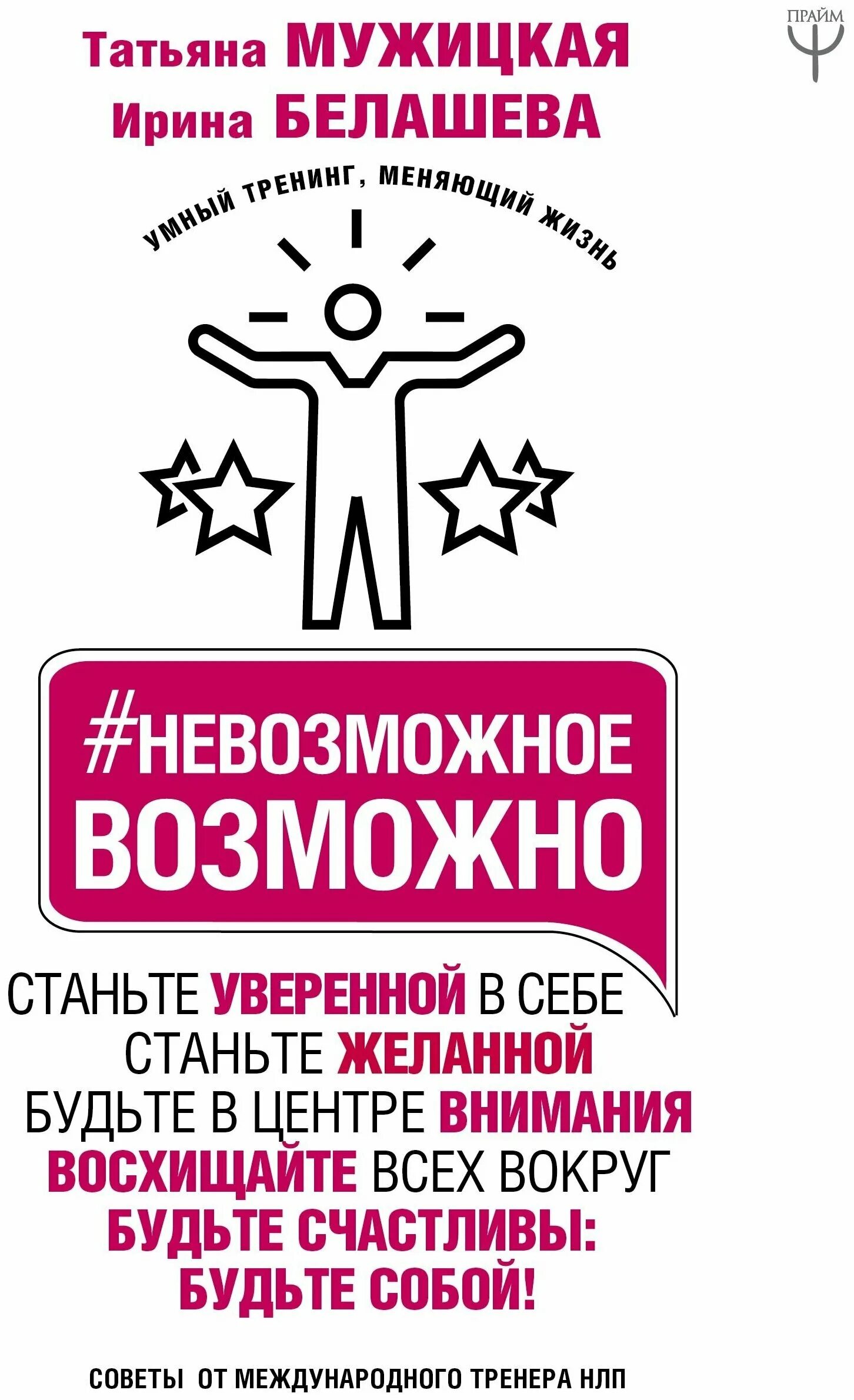 мужицкая нлп. нлп мужицкая. нлп мужицкая. нлп твоей судьбы татьяна мужицкая. нлп твоей судьбы татьяна мужицкая книга купить.