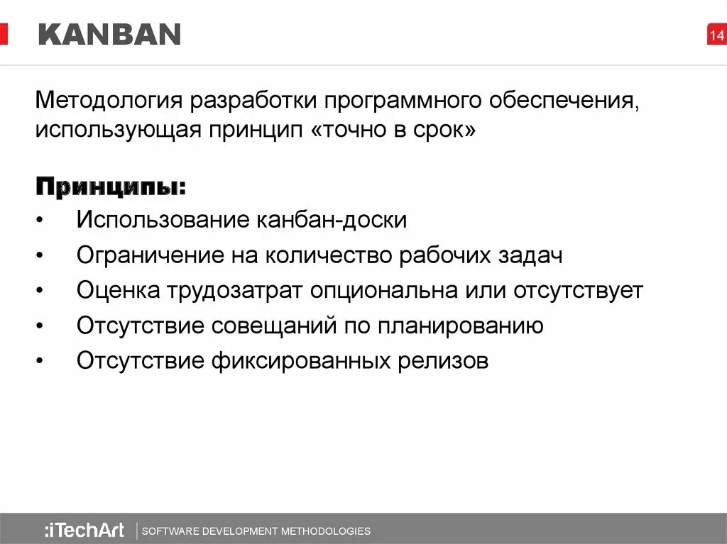 Методология разработки цели. Основные принципы Канбан. Методология разработки Kanban. Kanban метод кратко. Основные принципы системы Канбан.