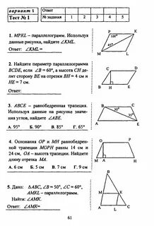 Контрольная работа четырехугольники 8 класс 4 варианта