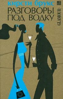 Книга разговоры
