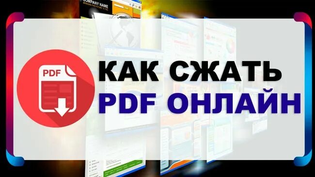 Сжатие pdf. Сжать pdf. Сжать пдф без потери качества. Pdd onlain