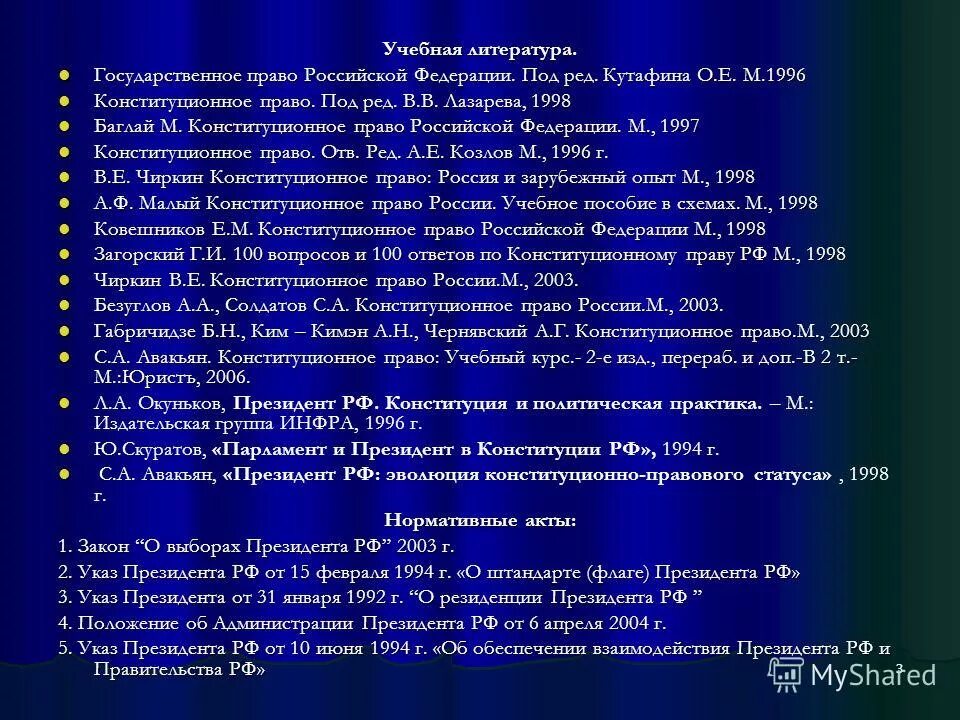 Институт президентства в рф егэ. Институт президентства в Российской Федерации план. План по теме институт президентства в РФ. Институт президента РФ план. Сложный план институт президента в РФ.