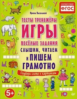 Читаем пишем играем книга