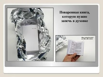 Сначала открой