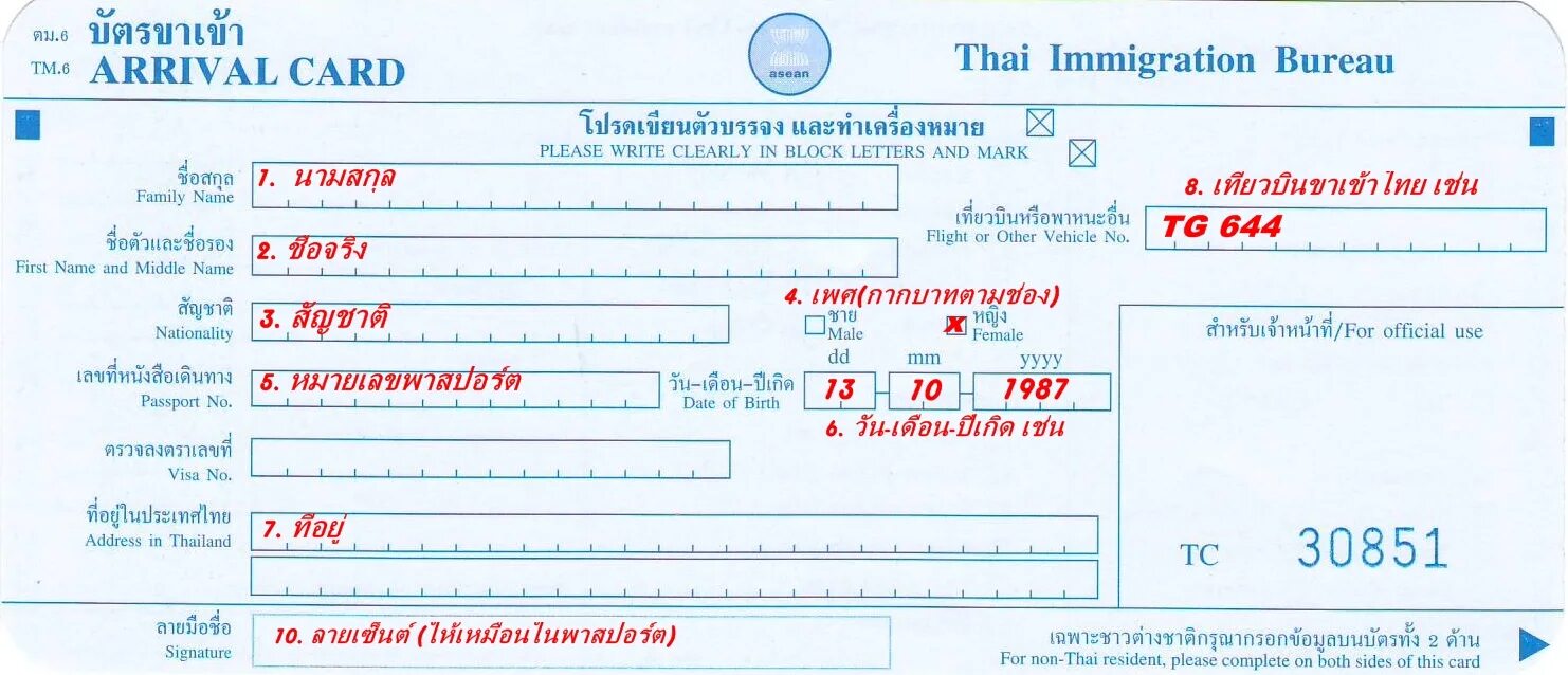 Иммиграционная карта в Шри Ланку образец. Arrival Card Шри Ланка заполнение. Заполнение миграционной карты в Тайланд. Образец миграционной карты Тайланда.