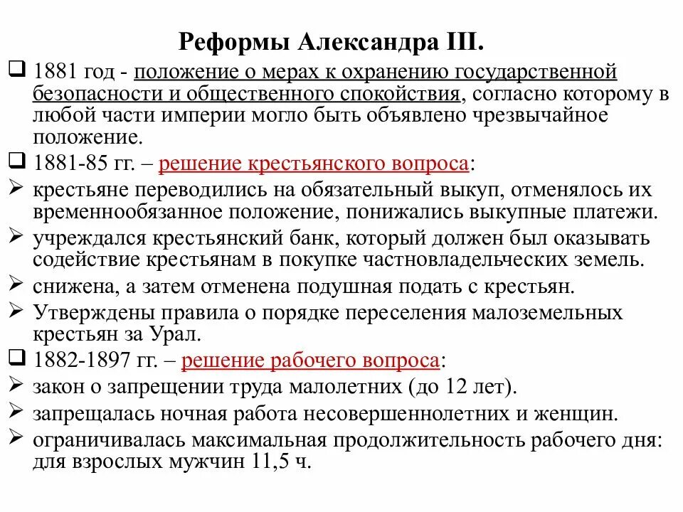 Издание положения о мерах. Положение о мерах к охранению. 1881 положения о мерах к охранению. положение о мерах к охранению государственного порядка.