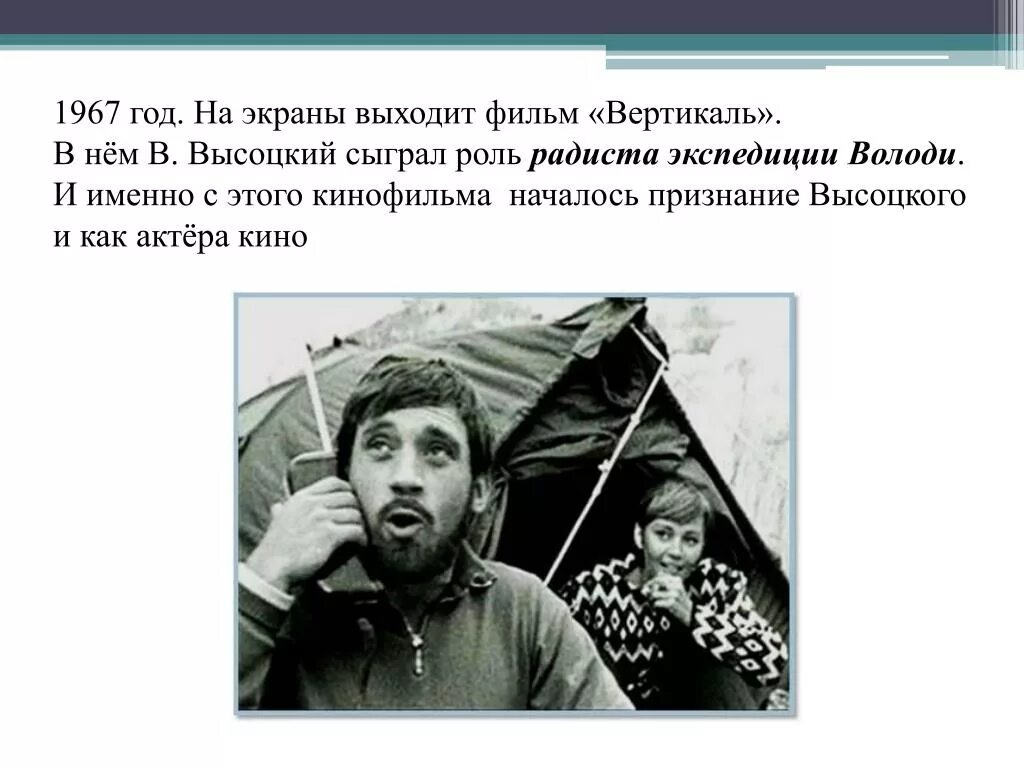 Песня высоцкого про горы слушать. Песня высоцкого про горы слушать