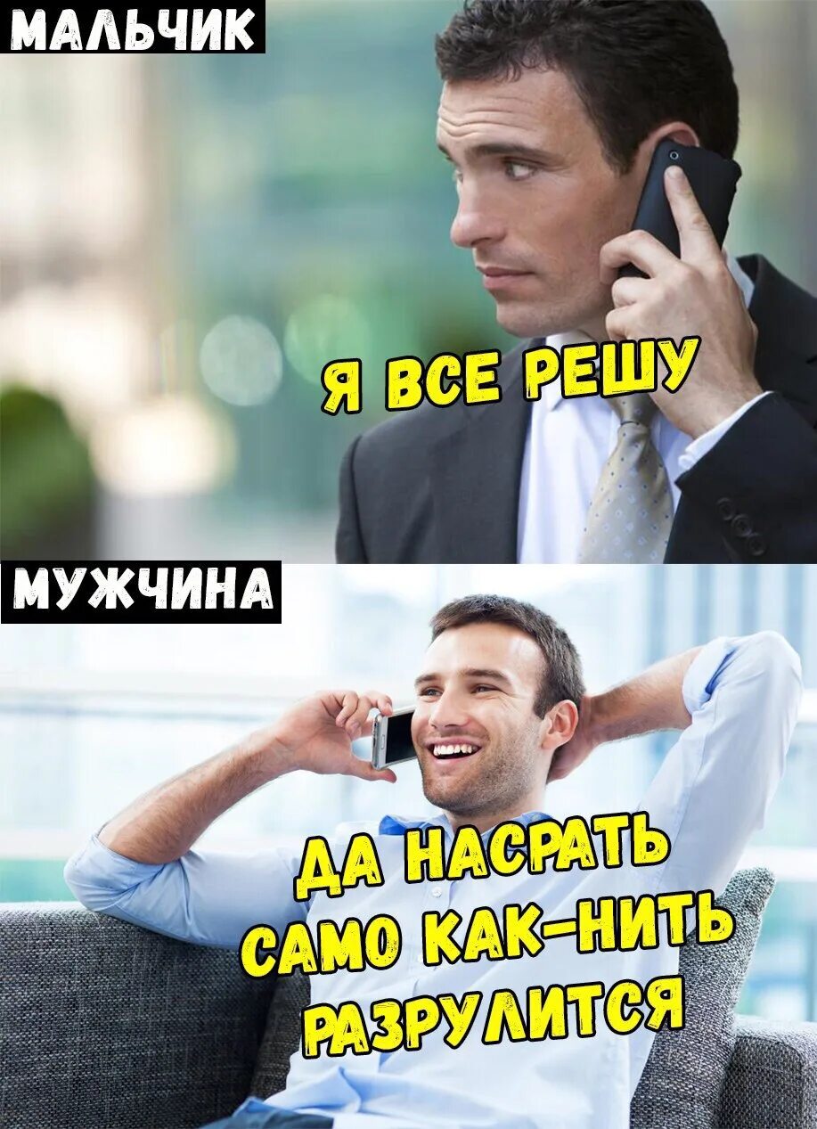 Мем парень. Мальчик мужчина мемы. мемы про мужчин. мальчик мужчина прикол. парень мужчина мемы.