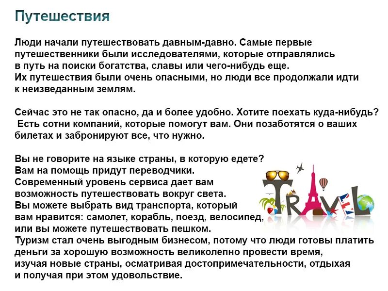 Сочинение куда я хочу поехать летом. Сочинение про путешествие. Сочинение на тему путе. Сочинение мое путешествие. Сочинение на тему путешествие.