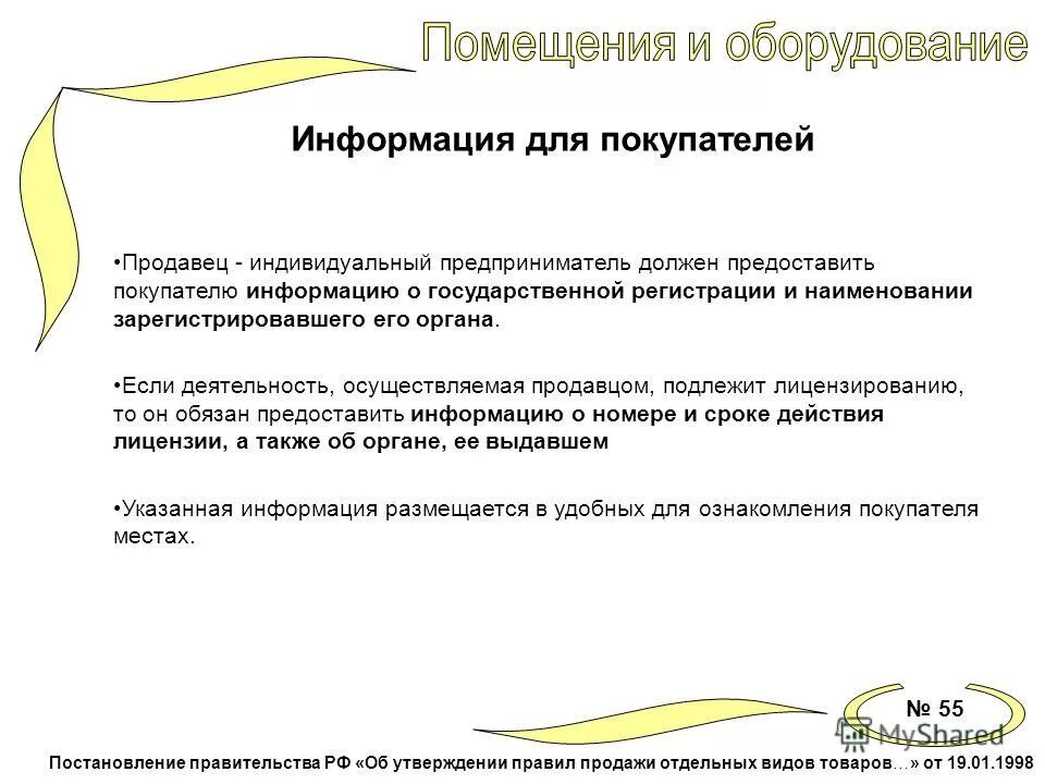 Документация предоставляемая заказчику. Права потребителя при заключении договора. Информация предоставляемая покупателю. Плюсы и минусы тайного покупателя. Права изготовителя закон о защите прав потребителей.