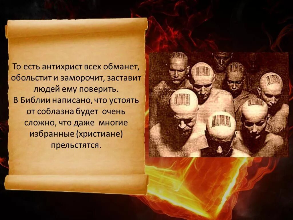 Святые отцы о снах и сновидениях. Библия про антихриста. Печать дьявола в библии. 4 духа антихриста. Святые отцы о сновидениях.