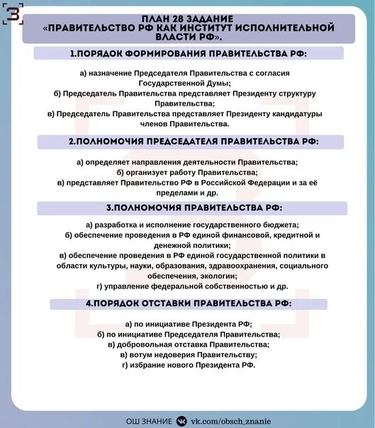 Правительство россии план. План правительство РФ. Правительство РФ план ЕГЭ. Сложный план правительство РФ. Правительство РФ как институт исполнительной власти РФ план.