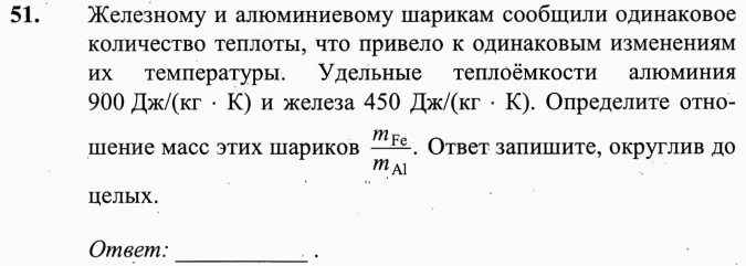 Алюминиевый и стальной шары имеют одинаковую массу. Алюминиевому и железному цилиндрам одинаковой массы.