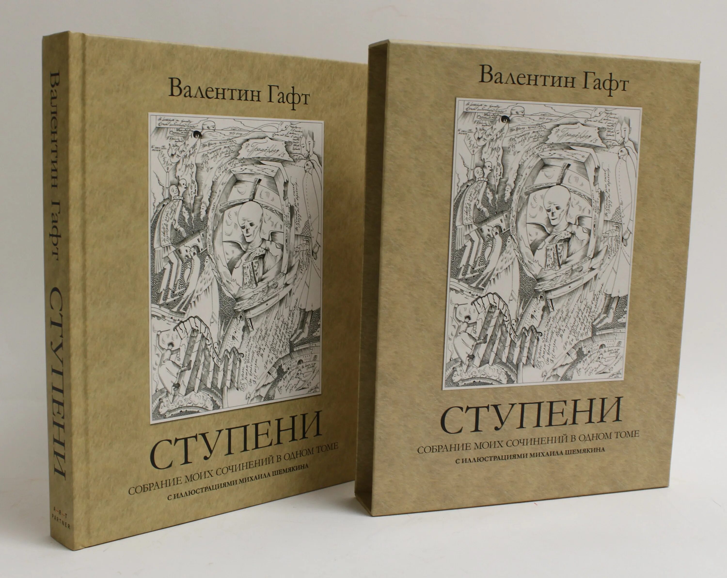 Гафт в. Гафт на полках книги. Гафт на полках книги. Гафт 2014. Гафт стихи телефонная книжка.