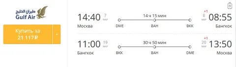 Билеты на самолет в бангкок из москвы