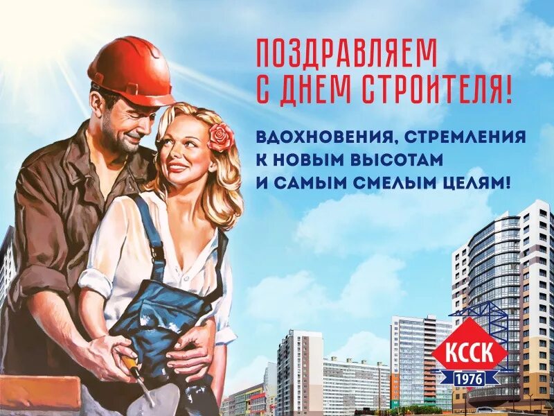 Всех причастных с праздником строителя. С днем строителя. поздравления с днём строителя прикольные. открытки с днём строителя прикольные. открытка с днем строителя коллегам.