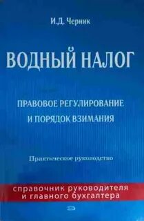 Водный налог