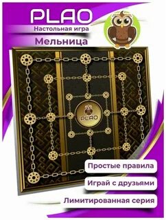 Мельница правила