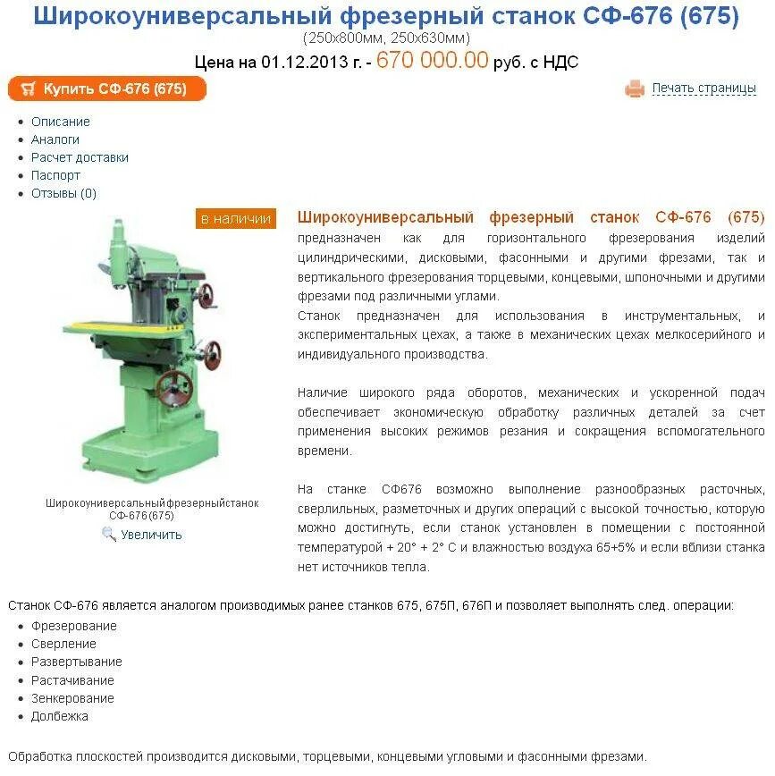 6p12 фрезерный станок. 6р81 фрезерный станок характеристики. Фрезерный станок 6р81 по металлу. Вертикально фрезерный консольный станок 6н13гэ2. Консольно-фрезерный станок 6р12.