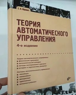 Теория управления учебник