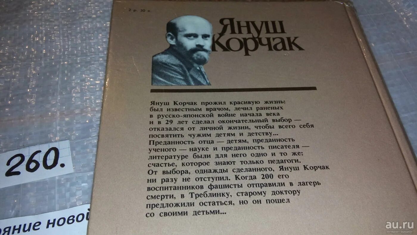 Корчак как любить ребенка кратко. Януш корчак гордиев узел. как любить ребенок книга. как любить ребёнка януш корчак книга. книга как любить своего ребенка.