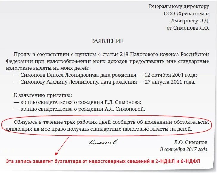 Предоставить до 25 числа