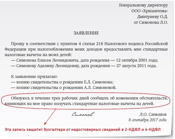 Заявление физического лица о получении налоговых вычетов образец. Заявление о предоставлении налогового вычета на детей документы. Образец заявления в налоговую для имущественного вычета по НДФЛ. Налоговый вычет на детей.