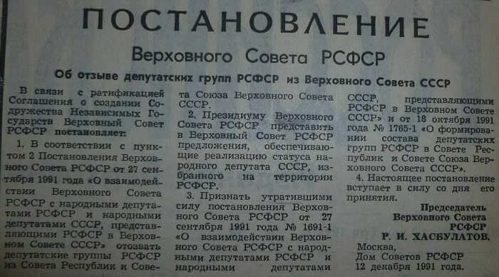 Постановление Верховного совета РСФСР. Указ о переименовании РСФСР В РФ. Постановление Верховного совета о переименовании РСФСР В РФ. Постановление Верховного совета РФ. Указ 1400 год