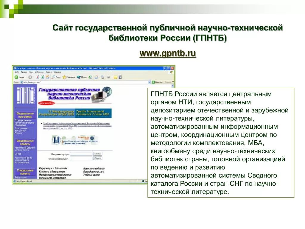 Портал государственных информационных ресурсов