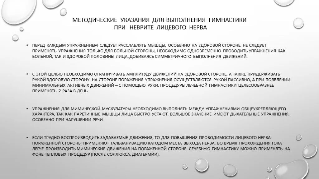 Неврит лицевого нерва видео. ЛФК при неврите лицевого нерва упражнения. Массаж при неврите лицевого нерва. Упражнения для мимических мышц лица при неврите лицевого нерва.