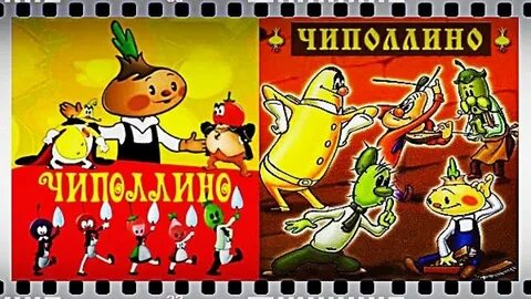 Чиполлино 1961