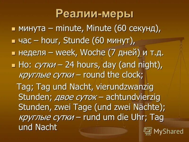 Реалии в английском языке примеры. Английские Реалии примеры. Слова Реалии примеры.