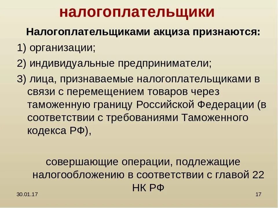 Налогоплательщики акцизов. Налогоплательщиками акциза признаются. Акцизы объект налогообложения. Налогоплательщиками акциза не признаются:.