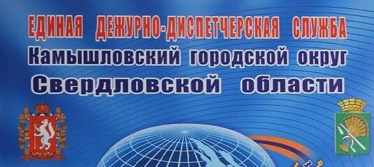 Еддс камышлов. Еддс камышлов. Мку еддс. Камышловская еддс. Футболка еддс.