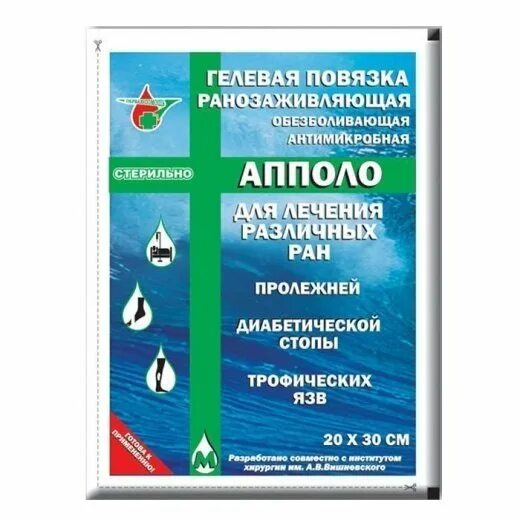 Гелевые повязки апполо. Гелевая повязка ранозаживляющая Апполо. Повязка противоожоговая гелевая Аполло. Повязка противоожоговая "Апполо" 20 см х 30 см. Повязка гелевая противоожоговая Апполо 20х30 см.