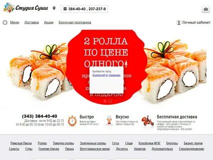 Сайты суши новосибирск