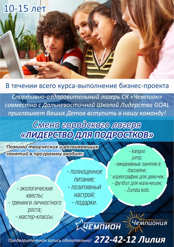 Лидерство подростков. Дружная команда. Лидерство подростков. Лидерство подростки. Лидерство подростки.