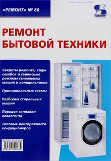 1 ремонт бытовой техники