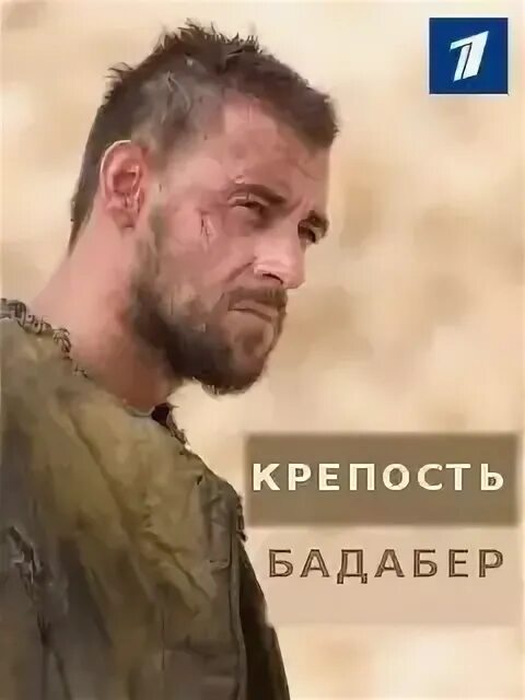 Крепость бадабера 2. Крепость бадабера 2